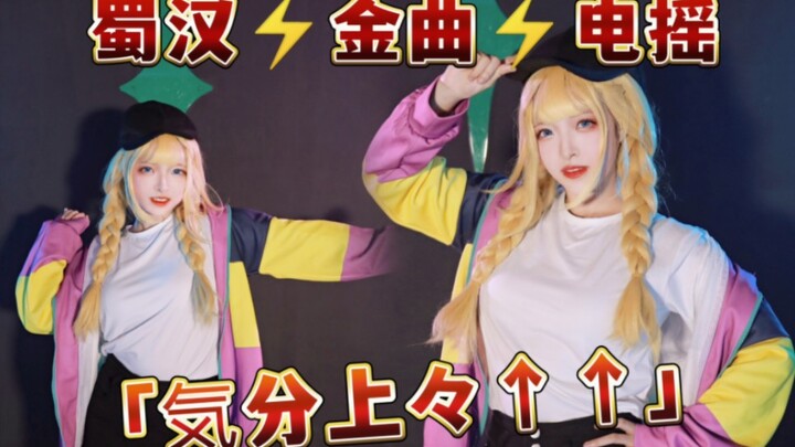 [Original Choreography] Ya Boy Kongming! ed◇Let's have some uplifting vibes◇