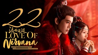 🇨🇳EP 22 | Love of Nirvana (2024)[EngSub]