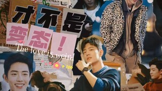 【肖战水仙丨阳生/生阳】《才不是变态！》 01  甜虐 暗恋 HE