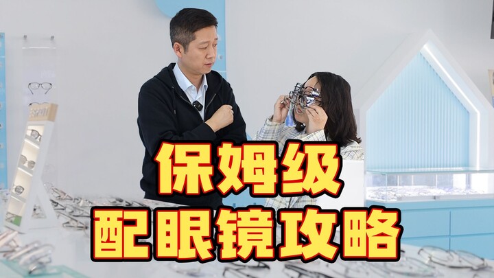 Hóa ra đi đo mắt kính lại có bao nhiêu cạm bẫy thế này! Thảo nào độ cận cứ mãi tăng…