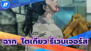 โตเกียว รีเวนเจอร์ส ตอนที่8 พาร์ท1_2