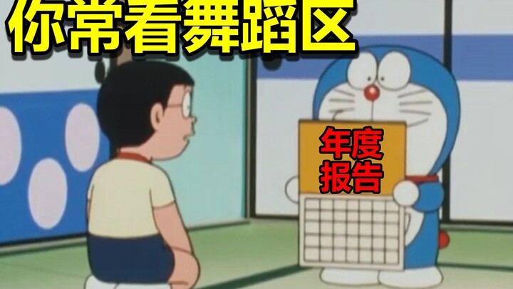 2021你的B站年度报告