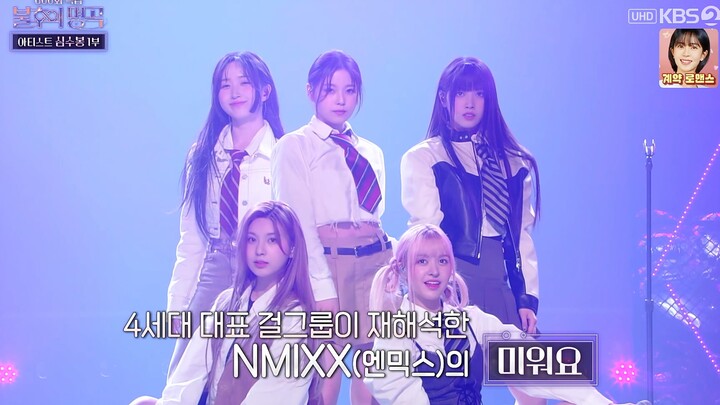 【4K 60fps】NMIXX – I Hate You (230401 KBS UHD Immortal Songs)