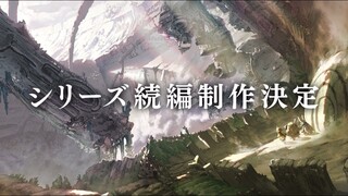 アニメ「メイドインアビス」シリーズ続編制作決定PV