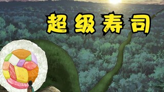 为了找到传说美食，阿虏和小松必须吃完巨型寿司，一刻也不能停！