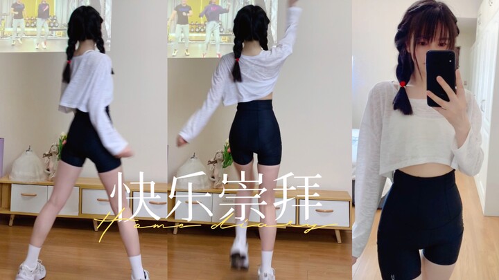 经典《快乐崇拜》活力燃脂