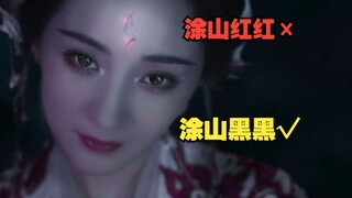 吐槽《狐妖小红姨》大结局：离谱！女主黑化，涂山幂幂变身涂山黑黑！