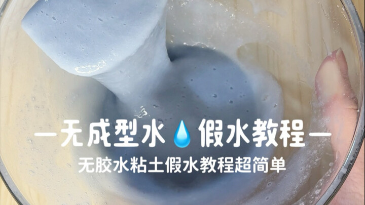 Không cần khuôn, không cần keo, dùng đất sét làm nước giả! Hướng dẫn cực kỳ đơn giản!