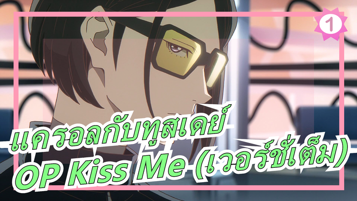 [แครอลกับทูสเดย์] OP Kiss Me (เวอร์ชั่เต็ม), โคฟเวอร์โดยกีต้าร์, Tuesday's Cosplay_1