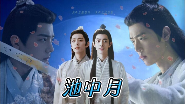肖战水仙|双影|原创 池中月 第01集 初见 机敏善良月/温柔腹黑影 甜虐 he 剧情 悬疑