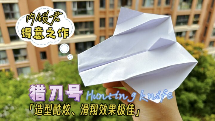 "Masterpiece" tutorial: Teach you how to fold a cool-looking paper airplane with outstanding gliding