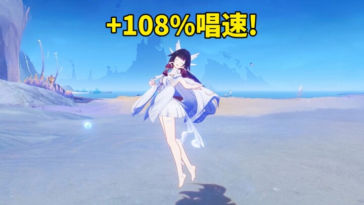 สาวน้อยที่เพิ่มความเร็วเพลงไป 108% จะร้องได้เร็วแค่ไหน? [เซิร์ฟเวอร์ทดลองสร้างสรรค์ Genshin Impact]