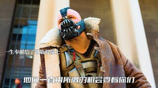 这真的是一个反派说出的话吗