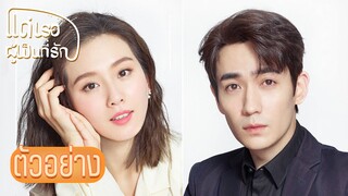 ตัวอย่าง: ซืออวี่เซลล์หญิงสุดแกร่ง | แด่เธอผู้เป็นที่รัก (To Dear Myself) EP01 | ซีรีย์จีนยอดนิยม