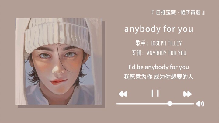 “เพลงนี้ตรงกับรสนิยมดนตรีของคุณแน่นอน” || “anybody for you”