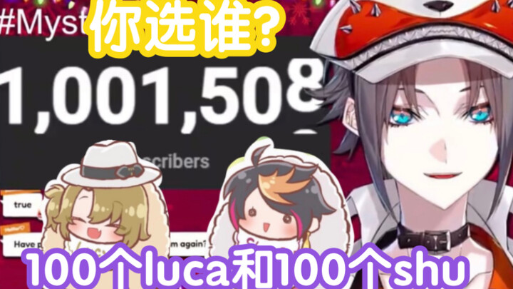 mysta: 100 luca และ 100 shu คุณอยากอยู่กับใคร?