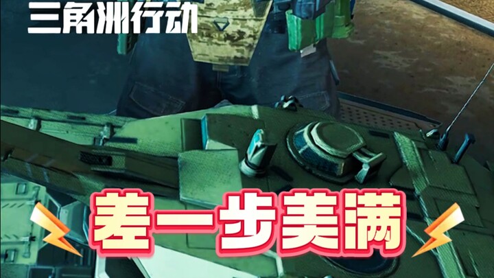 ขาดอีกแค่一步ก็จะสมบูรณ์