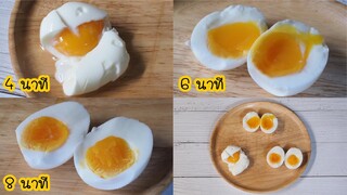 ไข่ต้มยางมะตูม ต้มไข่กี่นาที เมนูไข่ ไม่อ้วน เมนูลดความอ้วน เมนูลดน้ำหนัก PERFECT BOILED EGGS