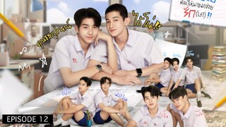 LOVE SICK EP 12 🇹🇭