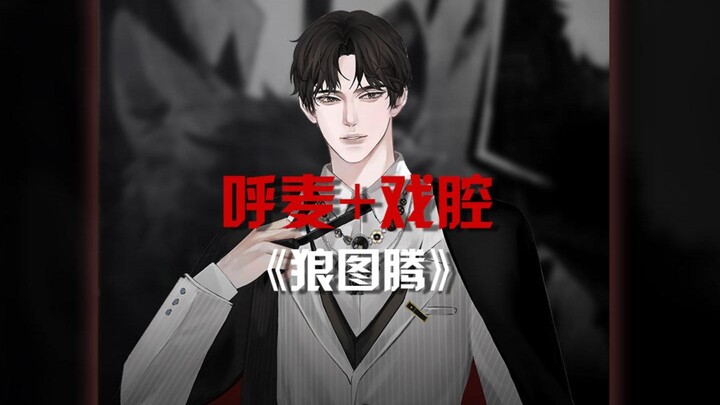 โฮมุย+สำเนียงงิ้ว
