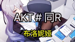 【布洛妮娅同 R】难受的布洛妮娅！，要求员工加班！结果丝袜被扯！！