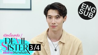 [Eng Sub] เปิดเบื้องหลัง Devil Sister แอ๊บร้ายให้นายไม่รัก [3/4]