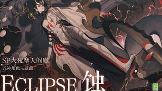 SP Enma's Full Length Theme Song "Eclipse" - Dan Hsueh (薛诒丹) | Onmyoji RPG