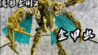 变形金刚2，童子军级金甲虫