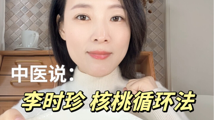 Phương pháp tuần hoàn quả óc chó