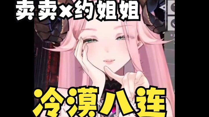 【扇宝X小小约】卖卖和约姐姐的冷漠八连混打，嘿嘿。。爽死了