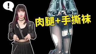 简竟是梨型身材？想看我亲手撕出破洞丝袜吗？