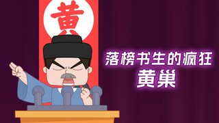 黄巢:打进长安可比考进长安容易多了!