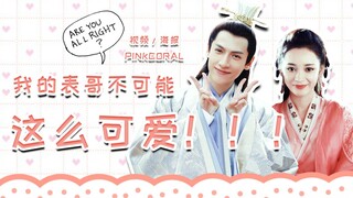 【润玉x穗禾】我的表哥不可能这么可爱