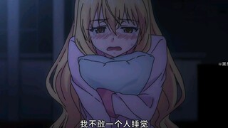 ไม่กล้านอนคนเดียวตอนกลางคืน ชาตินี้จะไม่แต่งงานกับใครนอกจากเธอ!