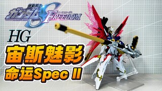 半米巨炮！先买柜再买胶！HG宙斯魅影+命运高达2式  万代 HGCE Zeus Silhouette & Destiny Gundam Spec II