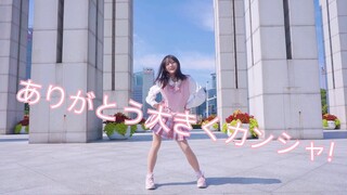 【Moji】ありがとう大きくカンシャ!/Terima kasih! Terima kasih banyak! (HB ke Xiaoxi)