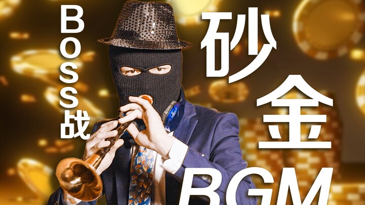 "Everything is dedicated to the King of Suona!" "Gold Dust" BOSS battle BGM in Honkai Impact: Star R