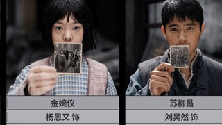 【Hupu】Ratings of the characters in the movie "Nanjing Photo Studio"