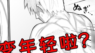 ปู่ย่าตายายกลับมาเป็นสาวอีกครั้ง! ทั้งหล่อทั้งสวยใช่ไหมคะ? - 【4】