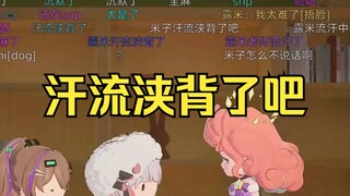 露米老师，小梨真没pupu吗？露米：全麻😅