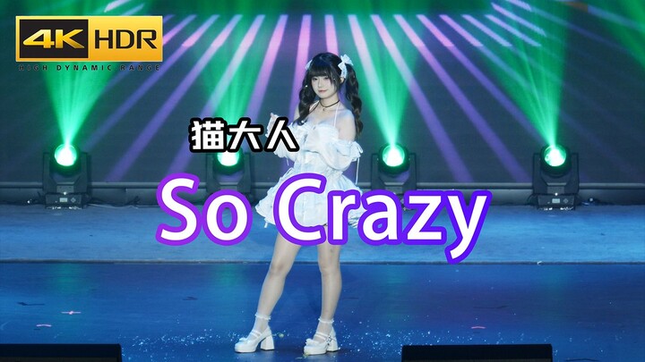 【猫大人】So Crazy-FIVEver一周年专场