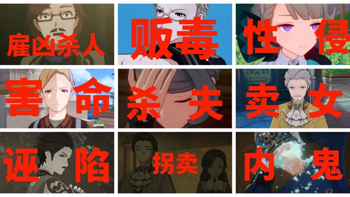 Kids, stay far away from Fontaine—Genshin Impact’s most villain‑riddled nation. Here’s a rundown of 