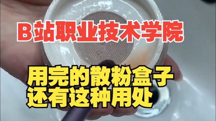 不愧是B站大学，谁能聪明过你啊...