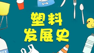 علم تيد بالرسوم المتحركة: كيف ظهرت "البلاستيك"؟ وكيف دخلنا "عصر البلاستيك"؟