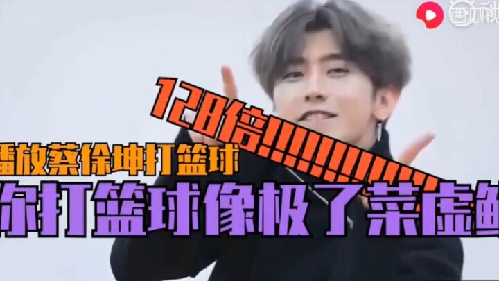 把鸡你太美快进128倍！看到了新世界！