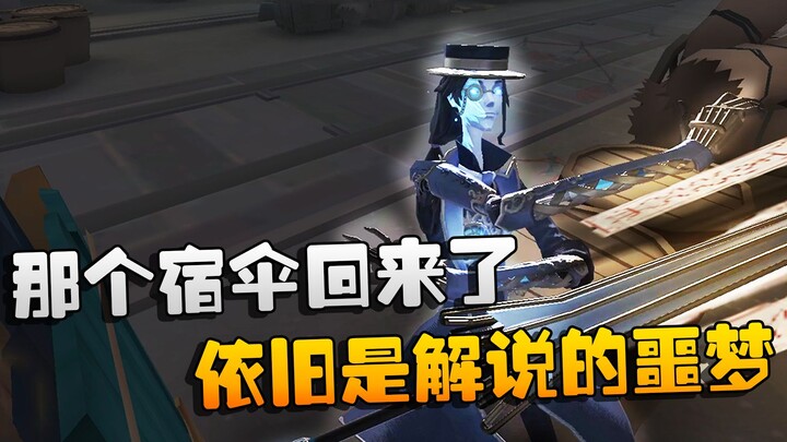 Identity V: Big Shuai Watching: That Parasite is back—still a nightmare for the commentators.