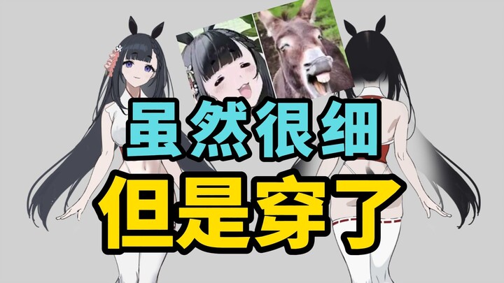 [ Azur Lane ] Tuy rất mỏng nhưng vẫn mặc đấy!