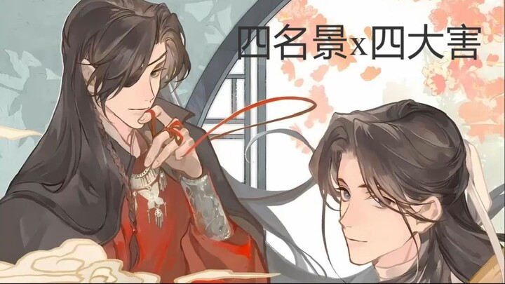 [ Subthai ] 四名景x四大害 (สี่คนงาม?สี่มหากาฬ?)