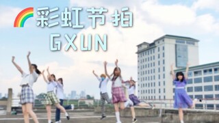 【BDF2020广西民族大学】🌈彩虹节拍✨拍拍手让乌云☁统统都走开~【BDF2020南宁】