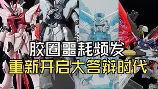胶圈噩耗频发重新开启大答辩时代